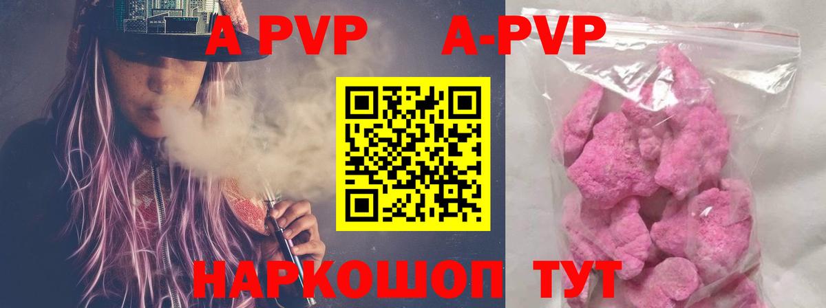 Alpha-PVP Соль  Вход с VPN  Кропоткин  A PVP СК  Alfa_PVP  Alpha PVP Crystall 
