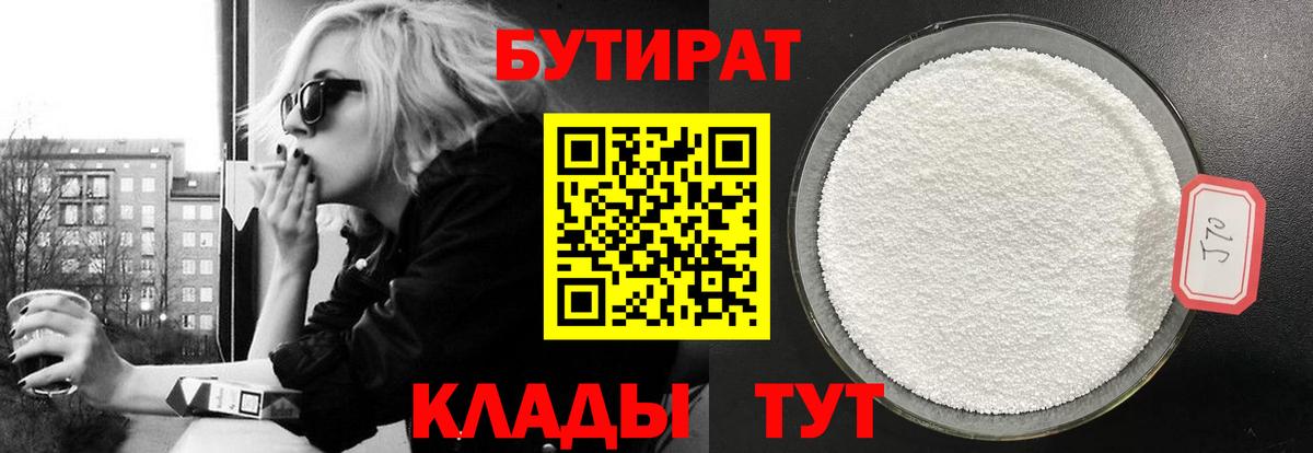 Кропоткин  БУТИРАТ оксибутират  Вход с VPN 