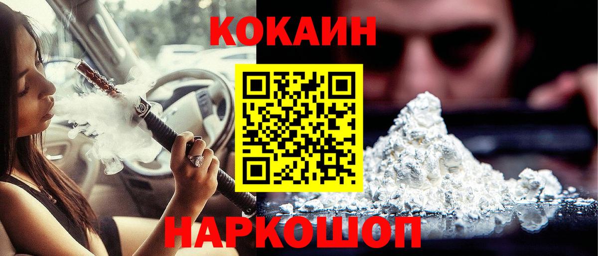 Кокаин Fish Scale Кропоткин