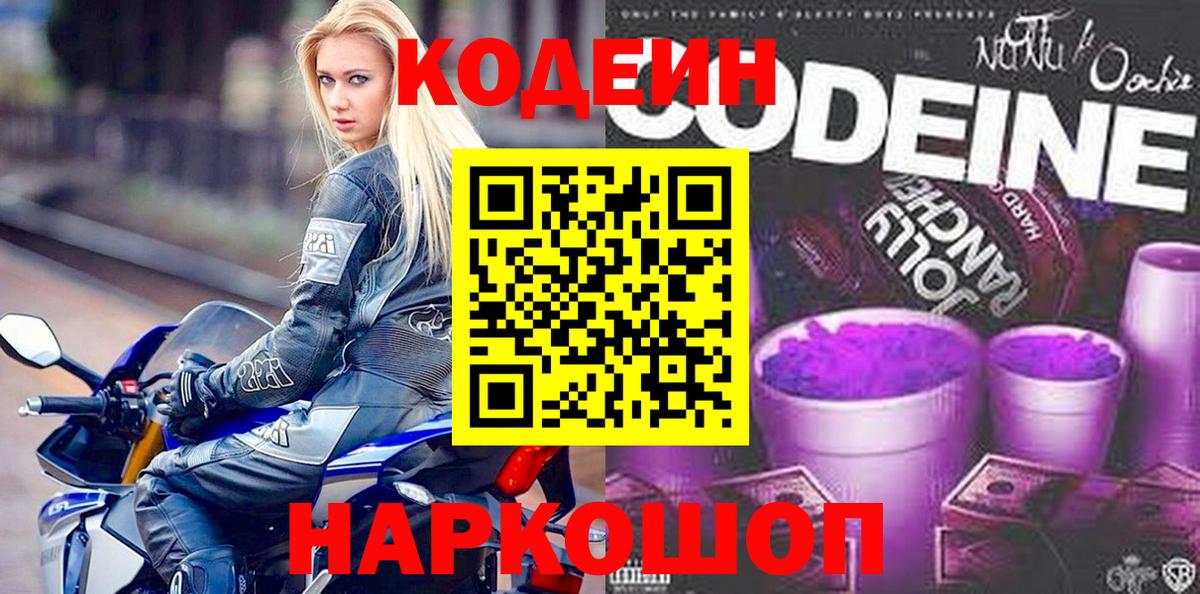 Кодеиновый сироп Lean Purple Drank  Вход с VPN  Codein напиток Lean (лин)  Кропоткин 