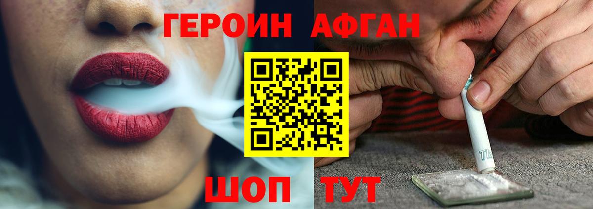 ГЕРОИН афганец  Вход с VPN  Кропоткин 