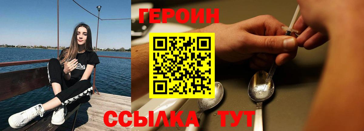 Героин Heroin Кропоткин