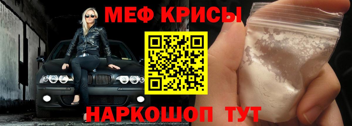 Кропоткин  Мефедрон VHQ  МЕФ  Меф mephedrone  Вход с VPN 