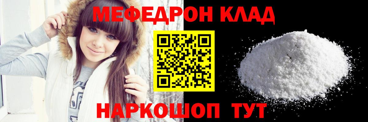 Меф мяу мяу кристаллы Кропоткин