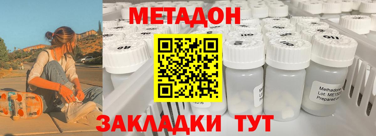 Метадон methadone  Вход с VPN  Кропоткин 